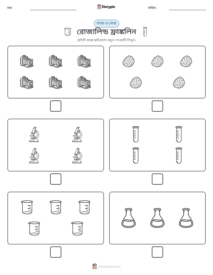 গণনা & লিখুন