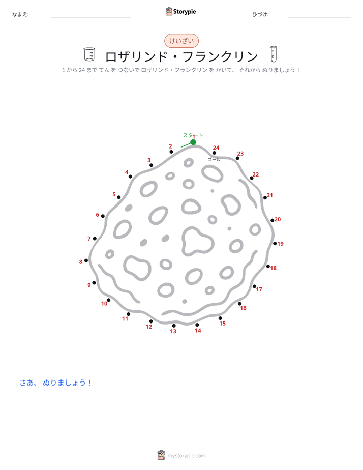 点つなぎ
