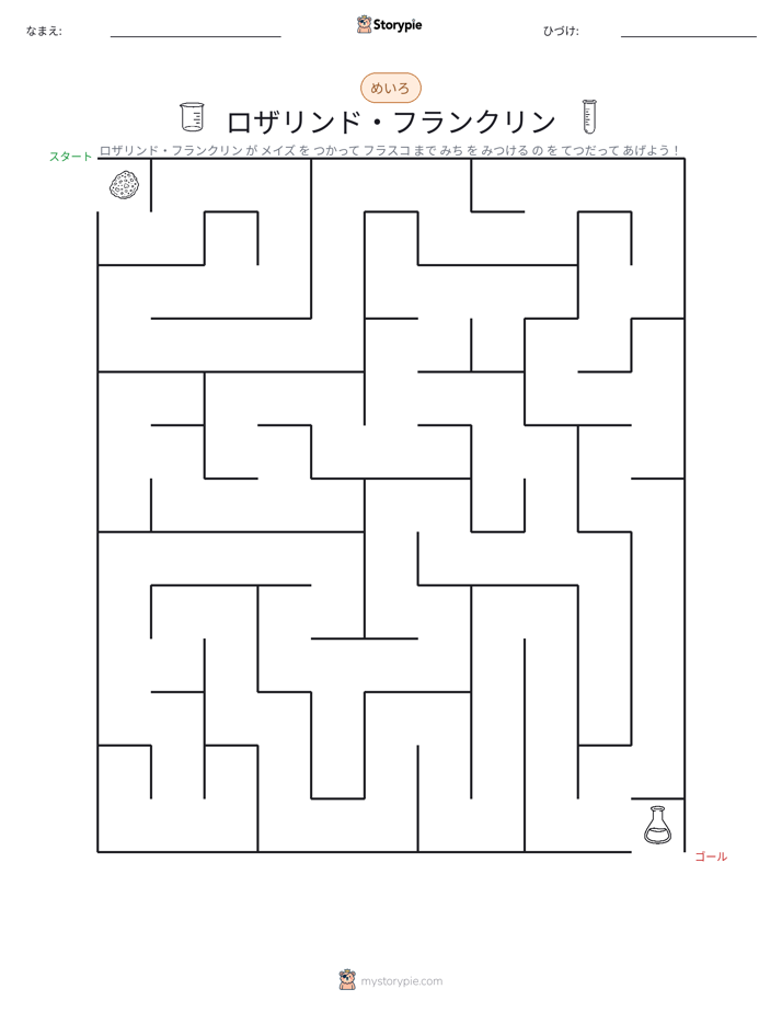 迷路