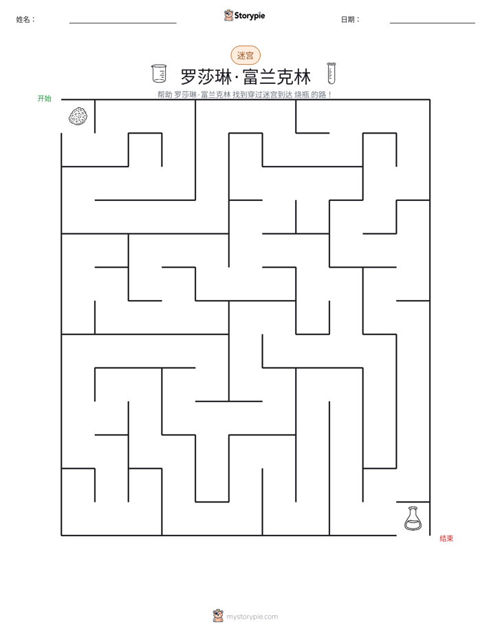 迷宫