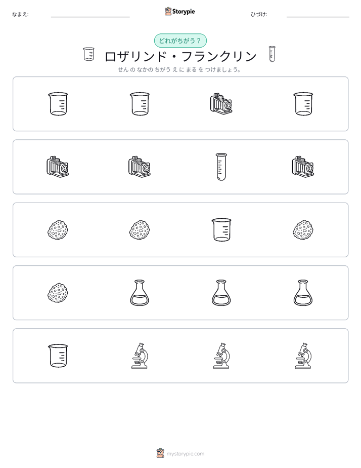 異なるものを見つけよう