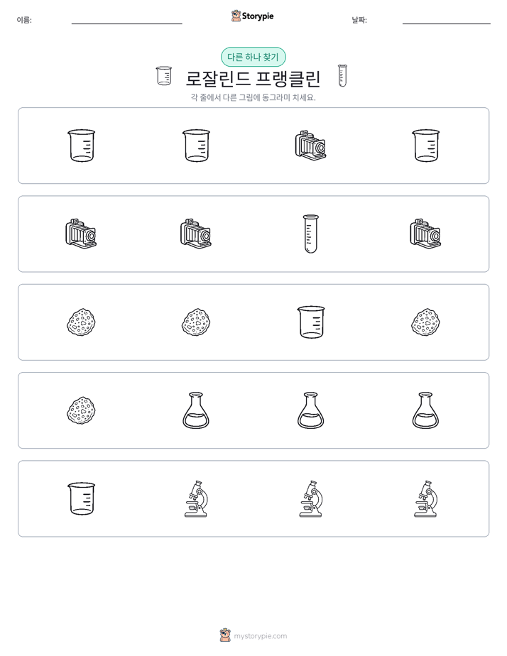 이상한 것 찾기