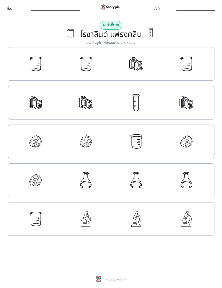 ตัวที่แตกต่าง
