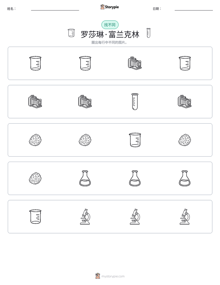找不同