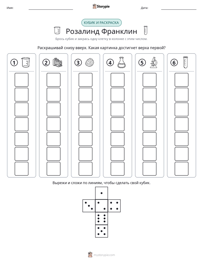 Катать и раскрашивать