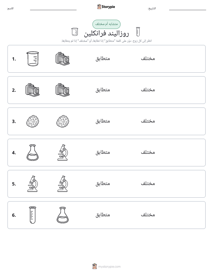 نفس أو مختلف