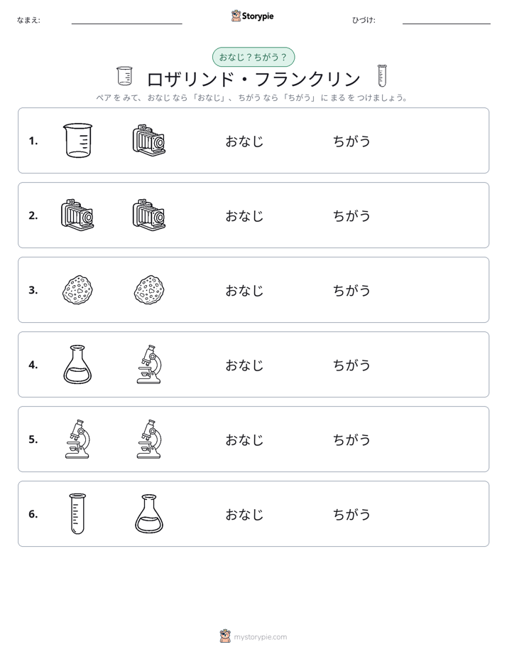 同じか違うか