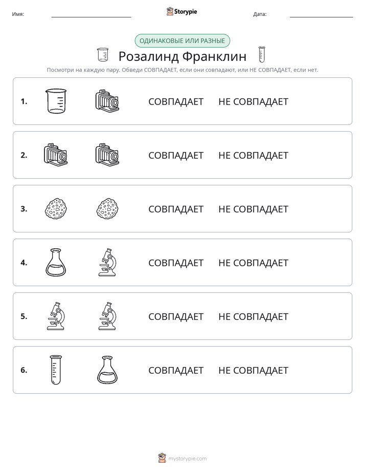 Одинаковое или разное