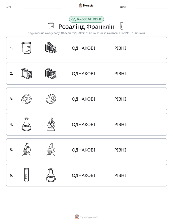 Однакові чи різні