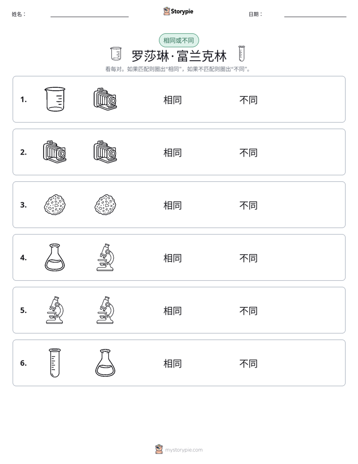 相同或不同