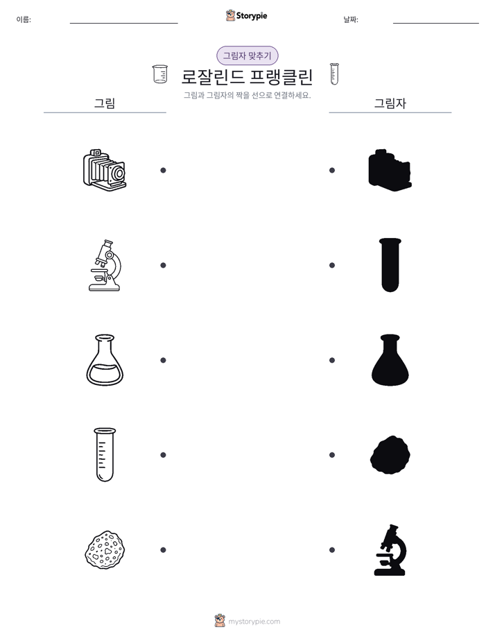그림자 맞추기