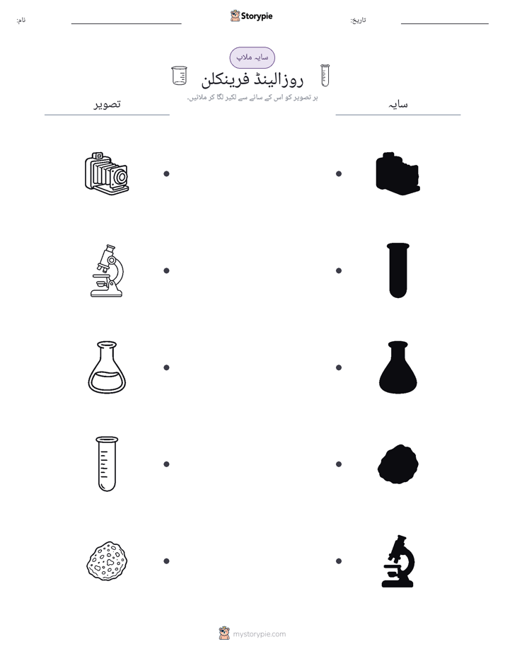 سایہ ملائیں