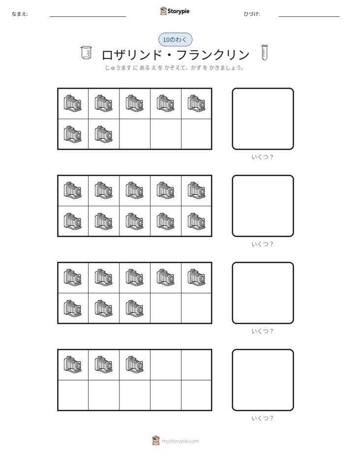 テンフレーム