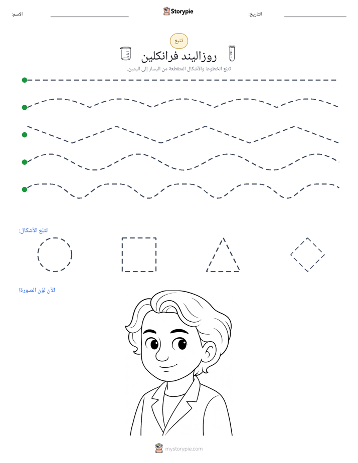 تتبع