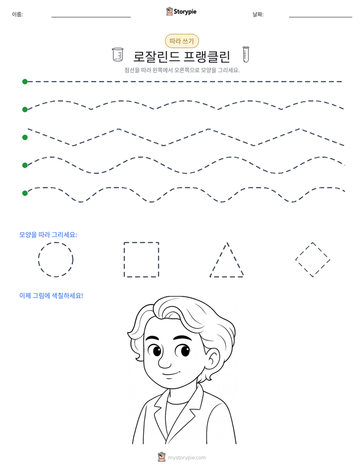 따라 쓰기