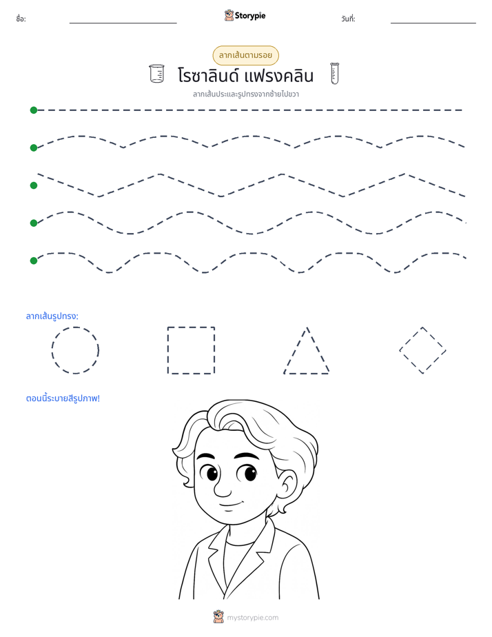 การวาดตาม