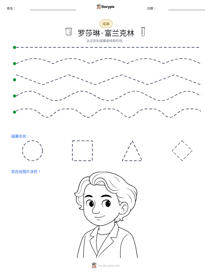描摹