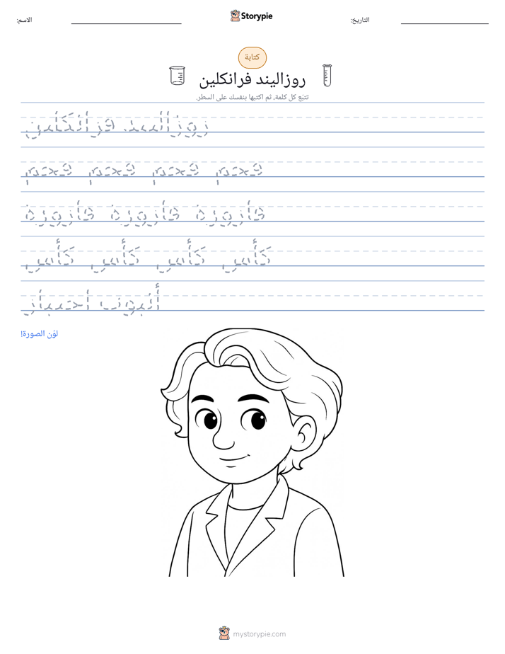 تمرين الكتابة