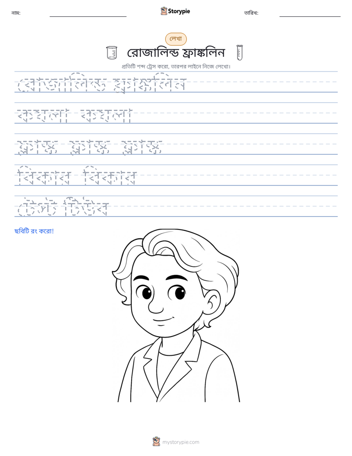 লেখার অনুশীলন