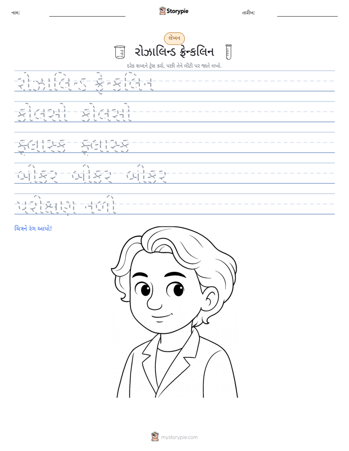 લખાણ પ્રેક્ટિસ