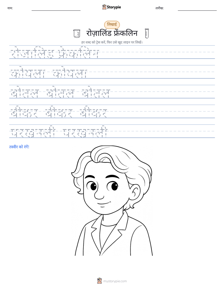 लेखन अभ्यास