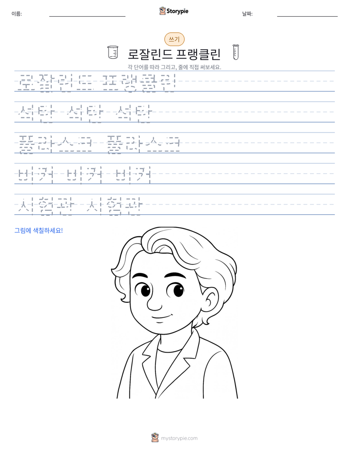 쓰기 연습