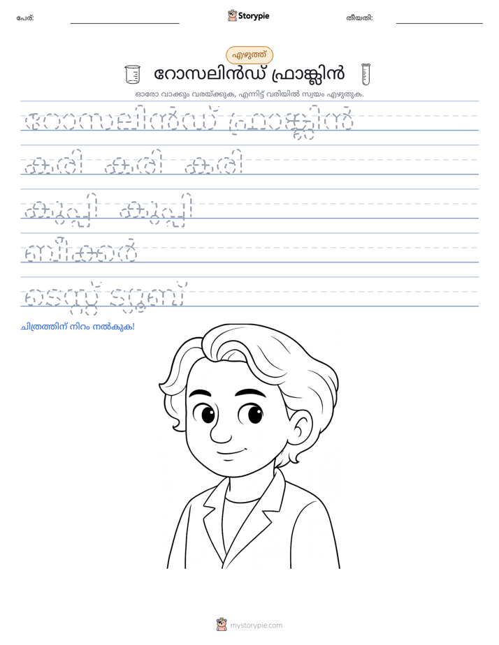 എഴുത്ത് പരിശീലനം