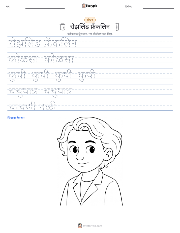लेखन सराव