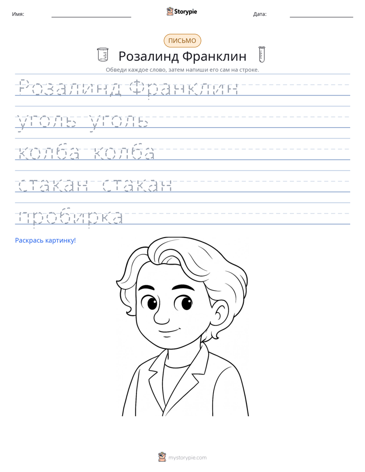 Практика письма
