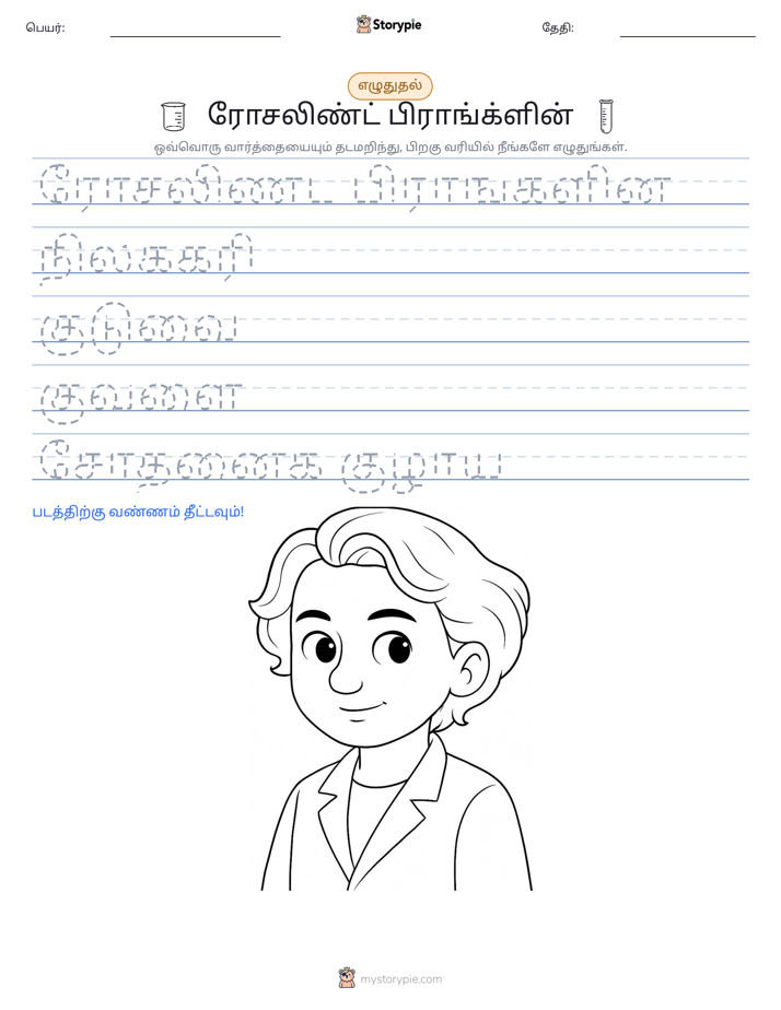 எழுத்து பயிற்சி