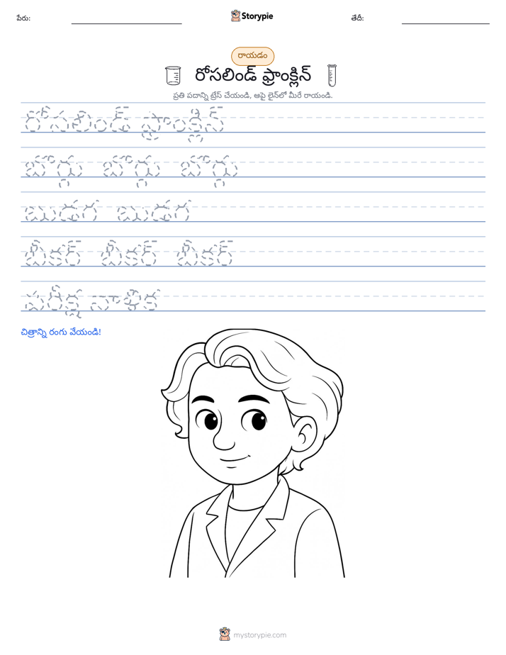 రాయడం సాధన