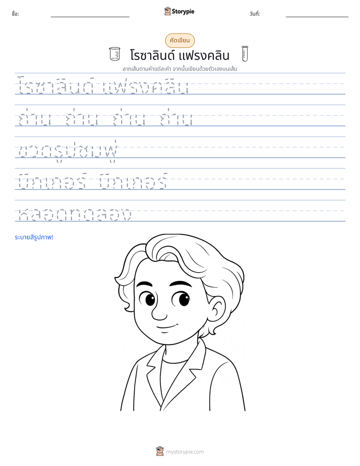 การฝึกเขียน