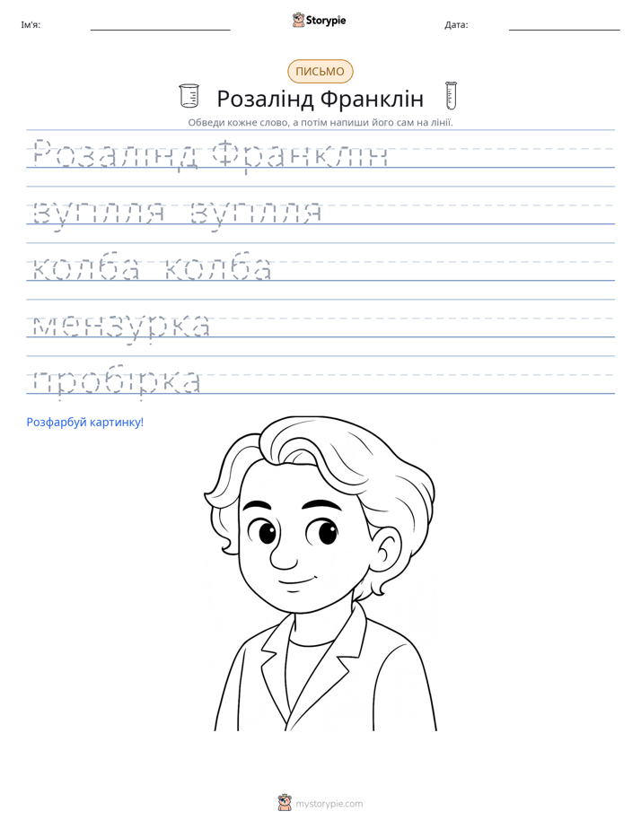 Практика письма