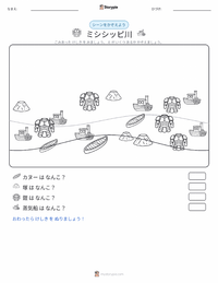 ミシシッピ川 の印刷可能ワークシートプレビュー