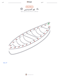 معاينة ورقة العمل القابلة للطباعة نهر المسيسيبي