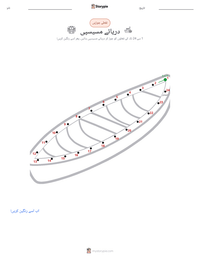 دریائے مسیسپی پرنٹ کرنے کے قابل ورکشیٹ کا پیش نظارہ