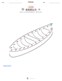 密西西比河 可打印工作表预览