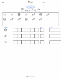 معاينة ورقة العمل القابلة للطباعة نهر المسيسيبي