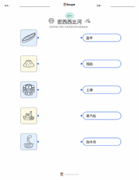 密西西比河 可打印工作表预览