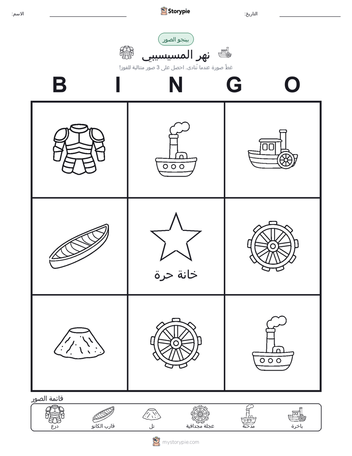 بينغو الصور