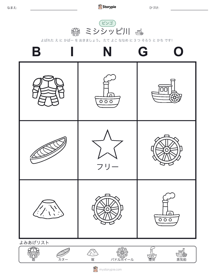 ピクチャービンゴ