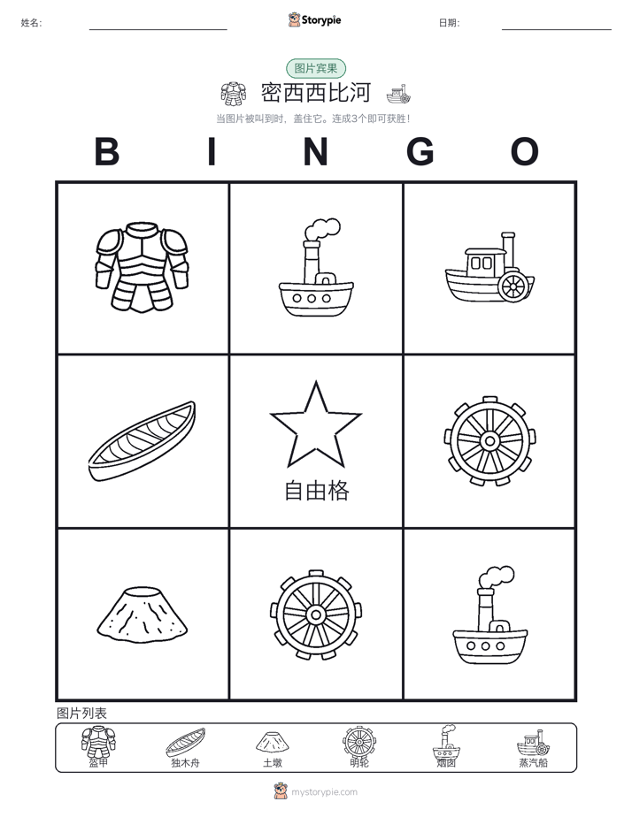 图片宾果