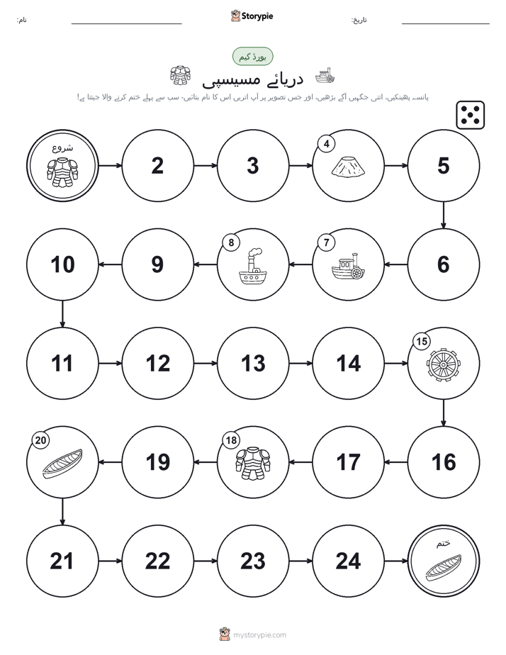 رول اور منتقل کریں کھیل