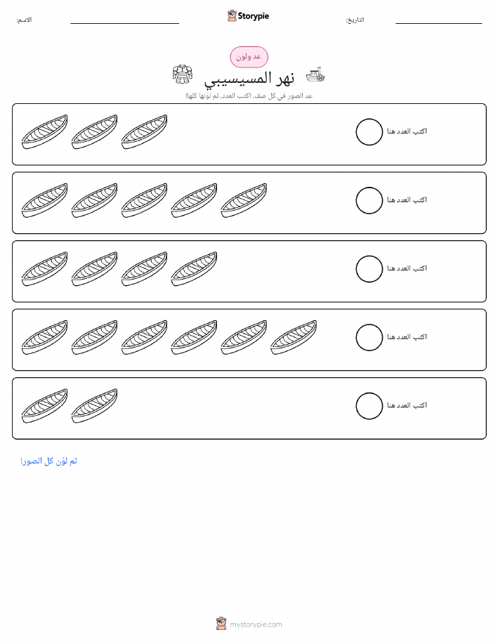 عد و لون