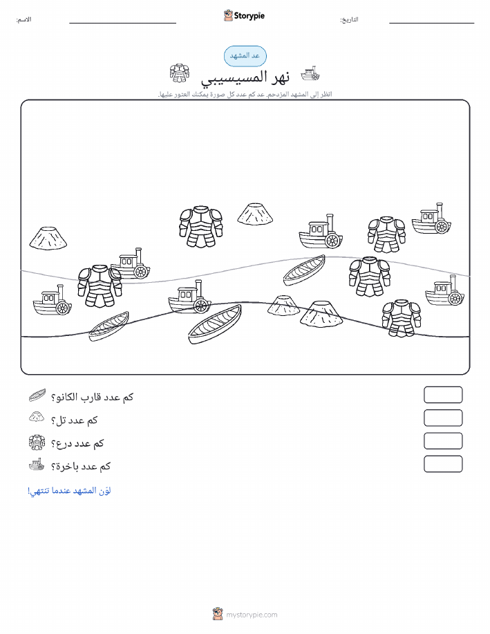 مشهد العد