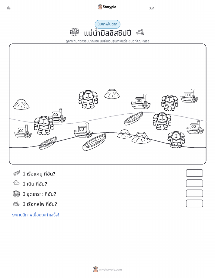 ฉากการนับ