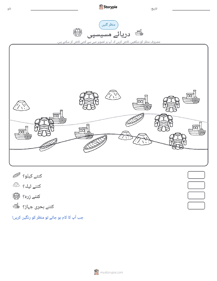 گنتی کا منظر