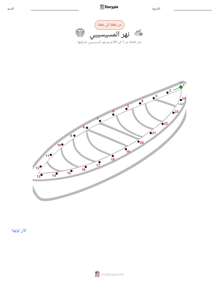 نقطة إلى نقطة