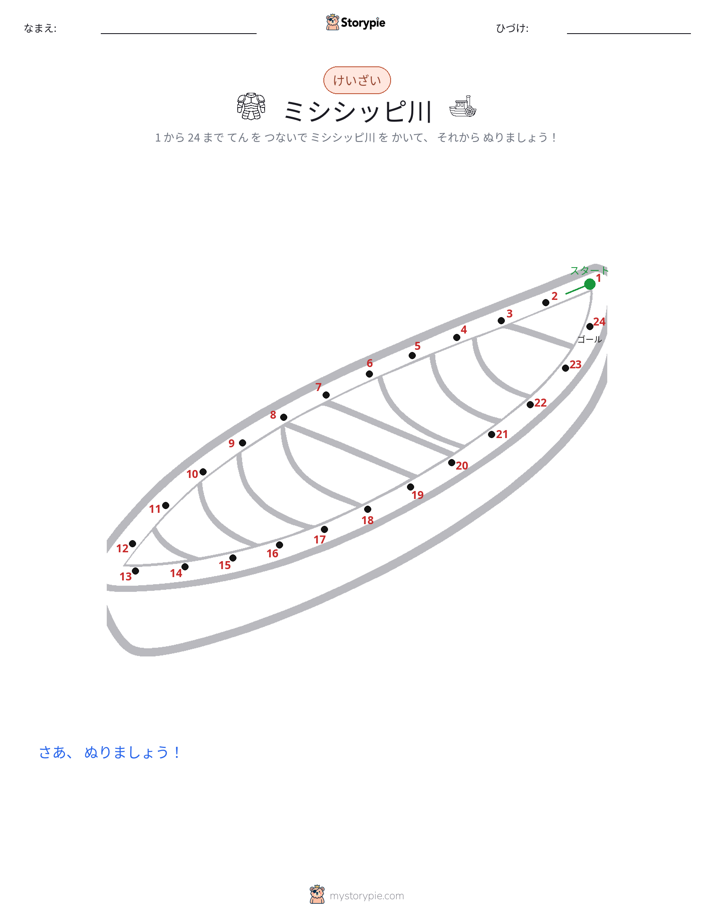 点つなぎ
