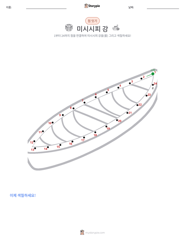점 연결하기